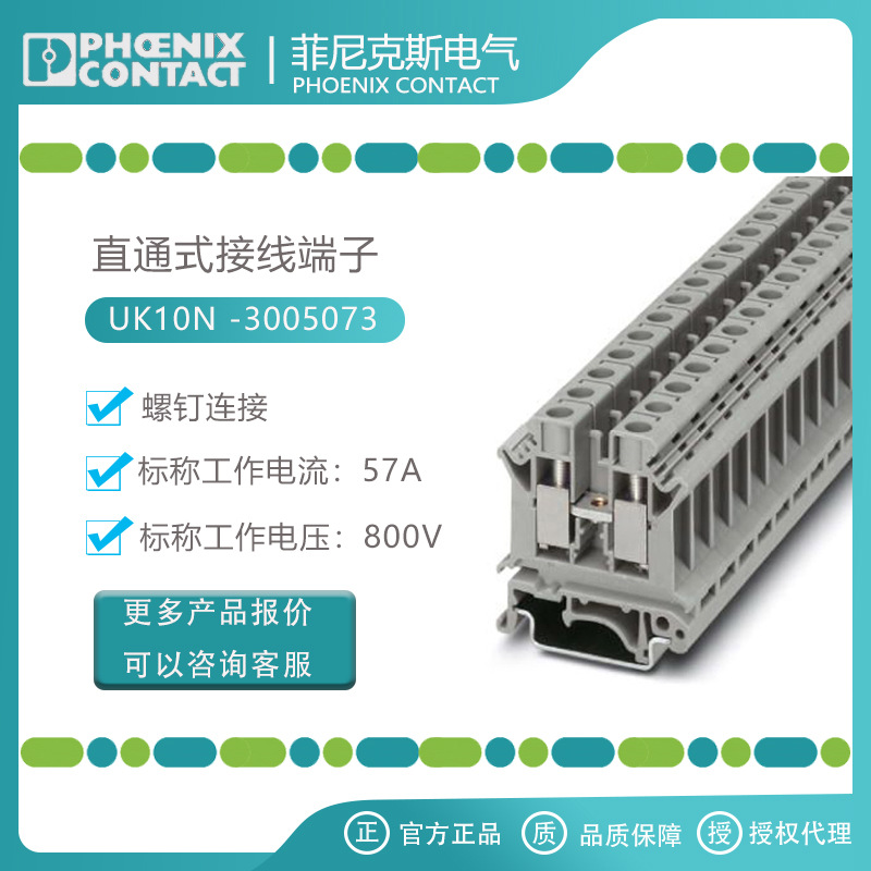 菲尼克斯端子（凤凰）UK系列直通式接线端子UK 10 N-3005073Z正品