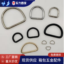 厂家现货箱包五金D字扣铁半圆环 不锈钢D环锌合金D扣铁半圆