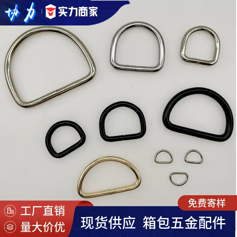厂家现货箱包五金D字扣铁半圆环 不锈钢D环锌合金D扣铁半圆