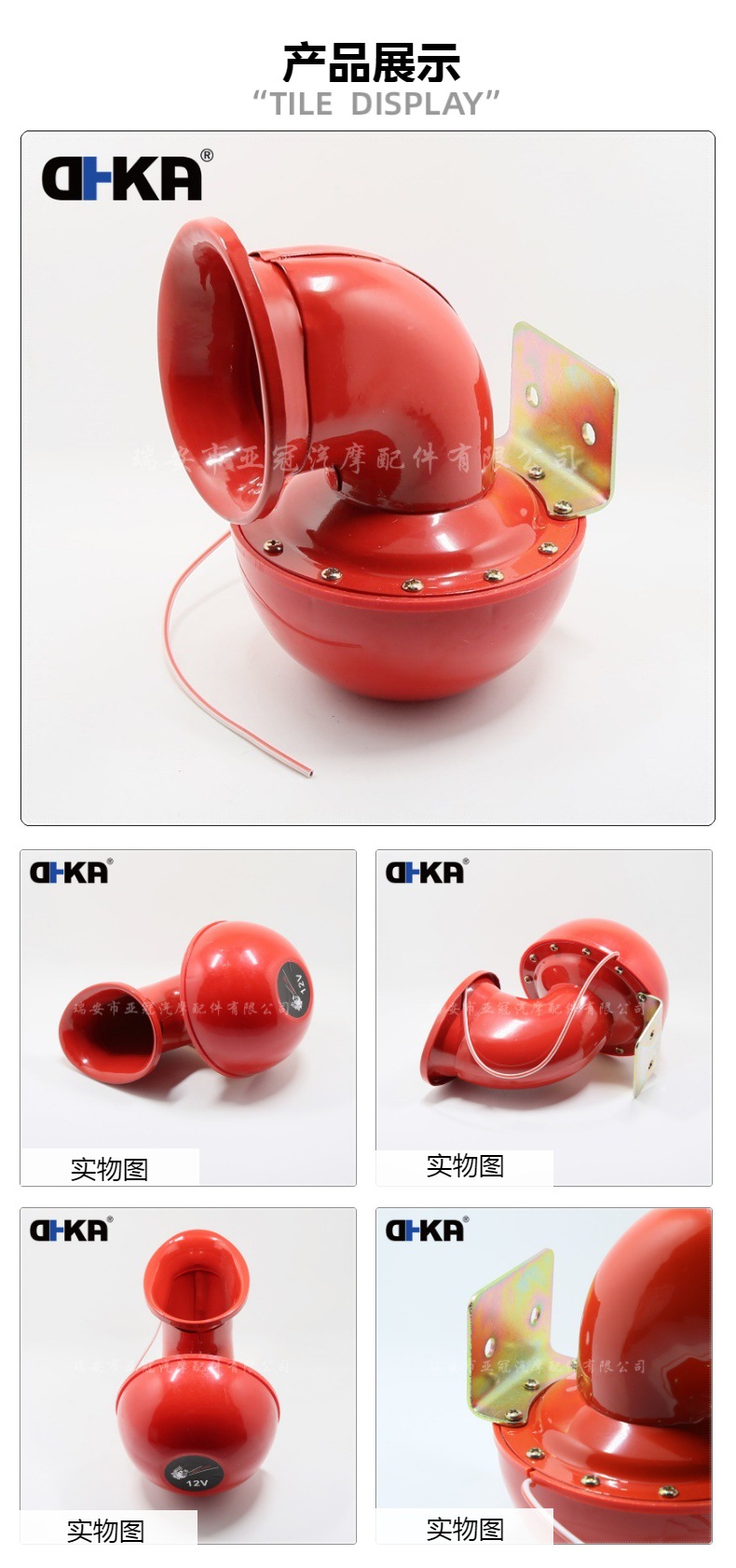 DHKA Yaguan-AS059 in stock car electric horn red iron cow horn 12v modified motorcycle