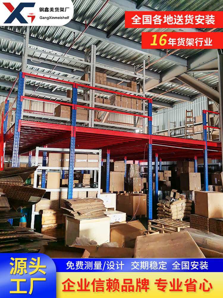 仓储货架阁楼平台货架大型仓工厂车间搭建办公室二层货架