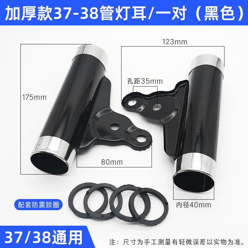 Triciclo lámpara del faro del oído eléctrico soporte de la linterna de la motocicleta Amortiguador delantero soporte de la lámpara Príncipe