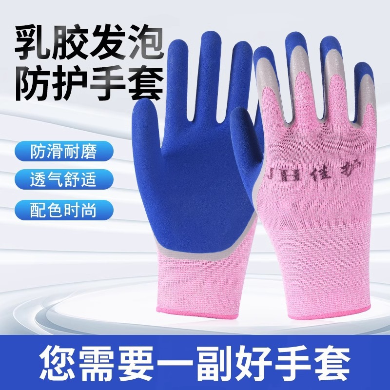 发泡手套透气浸胶防滑劳动带胶橡胶胶皮手套劳保工作乳胶手套