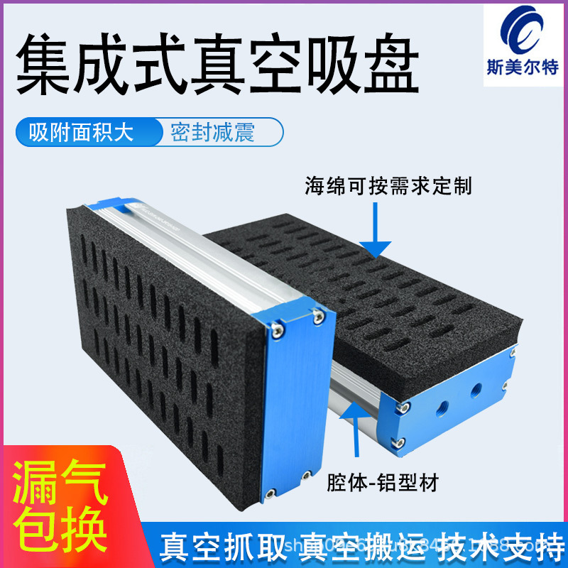 集成式真空海绵吸盘机械手气动工业纸箱重载码垛钢板木板砖块吸具