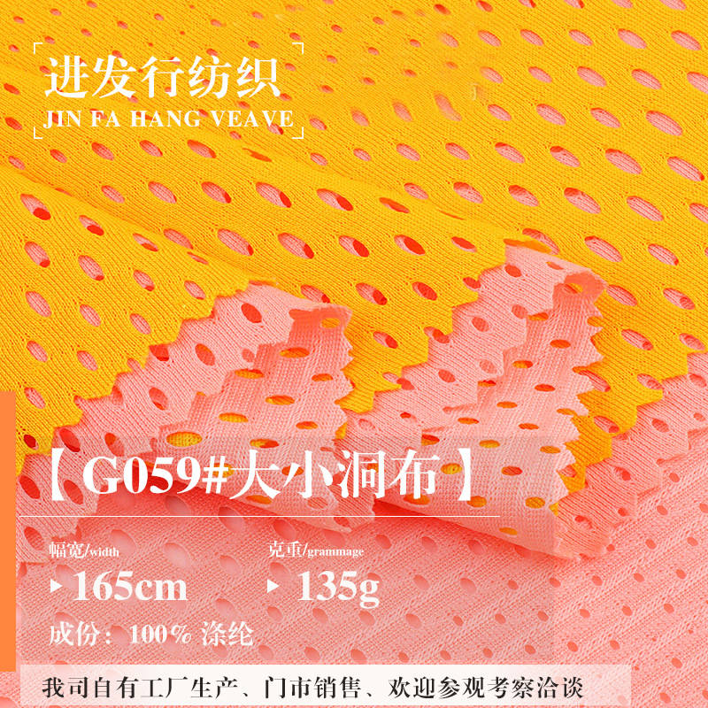 大小洞布 50D网眼洞布料 全涤时装运动短裤嘻哈服衬衫内里面料
