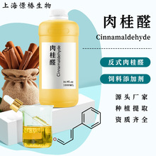 ��ϼ����ȩCinnamaldehyde��ȩ�rș��Ƥȩ���x�����ȩ99%����