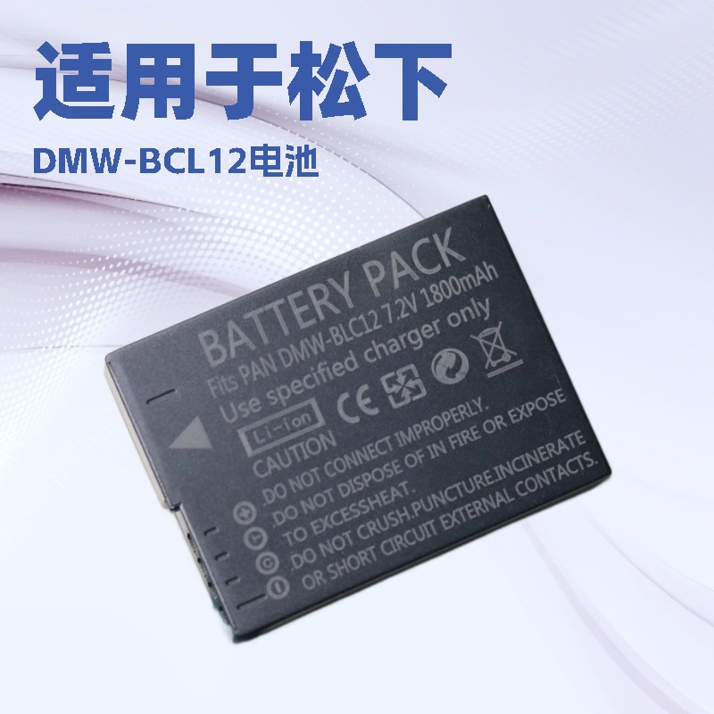 适用松下 BLC12GK  G95G85G5/G6/GH2/FZ200/G7/FZ1000 BLC12 电池