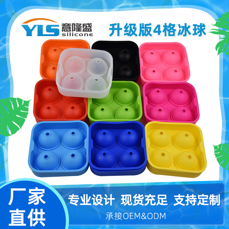 食品级硅胶冰球模具大容量圆球格四连冰球4格硅胶制冰器现货即发