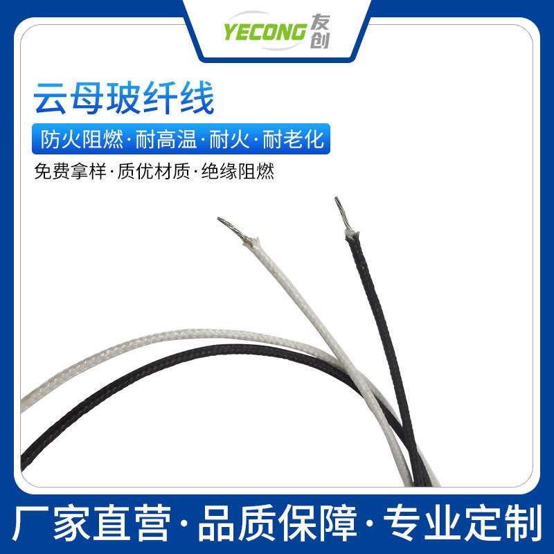 厂家供应UL5420美标认证云母绕包玻璃纤维编织电子线高温防火电线