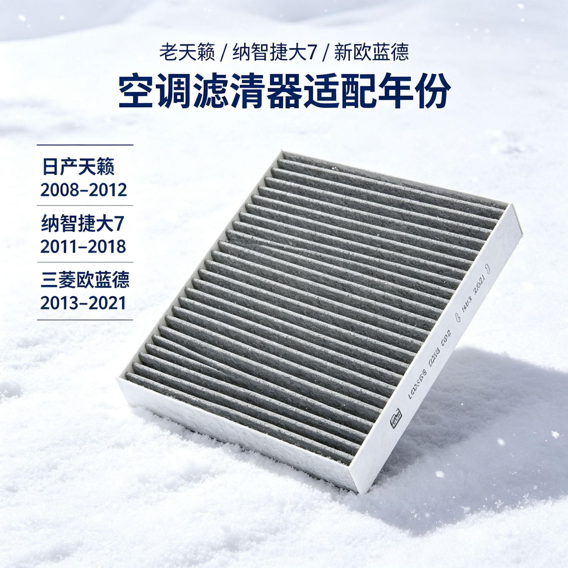 Suitable for the old Teana, the new Nazca 7, and the new Outlander. Cross-border shipping, factory wholesale activated carbon air conditioning filters