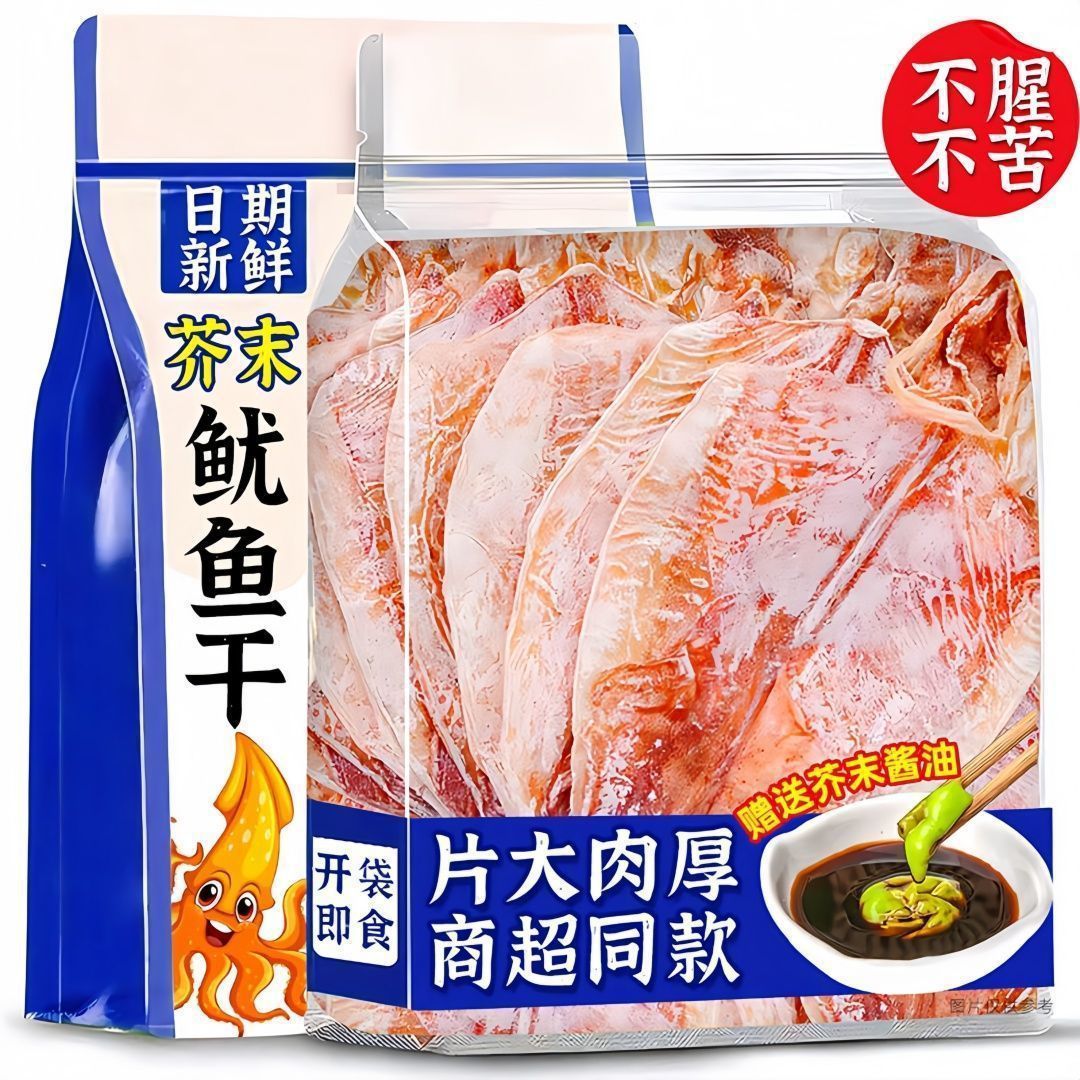 手撕鱿鱼干即食解馋耐嚼鱿鱼丝办公室零食下酒烤鱿鱼须干货批发