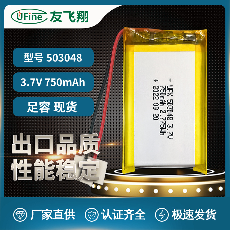 UFX503048 3.7v 750mAh聚合物锂电池 吸奶器电池 MSDS