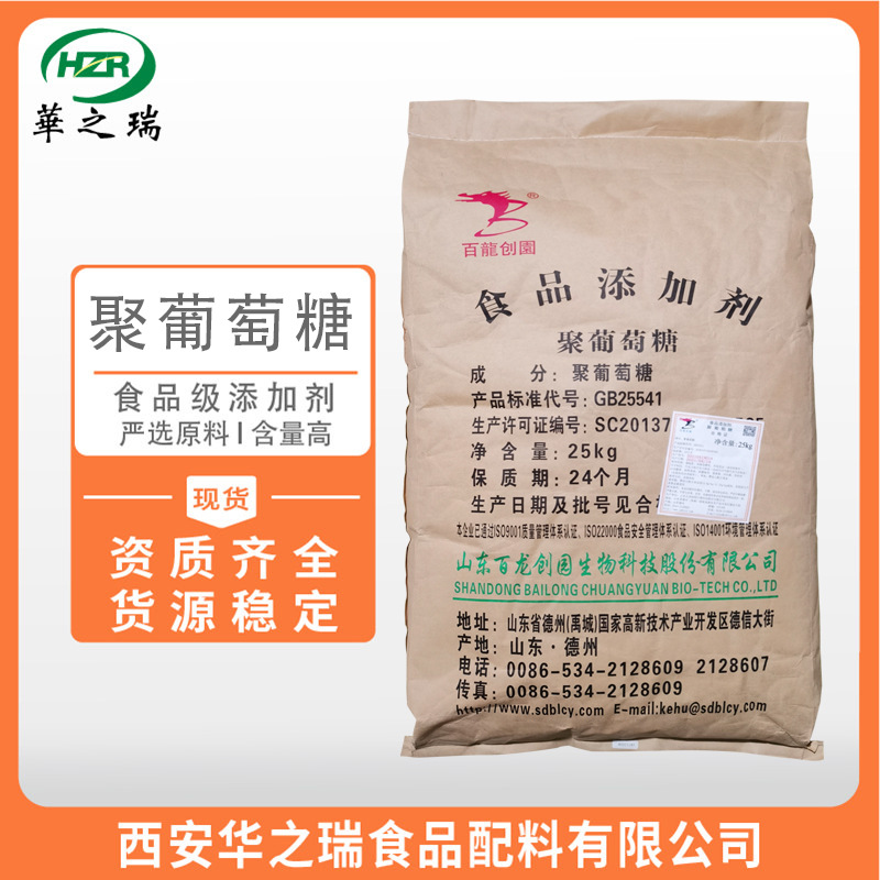 聚葡萄糖 食品级甜味剂 水溶膳食纤维 食品原料 现货