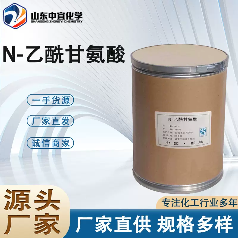 厂家现货N-乙酰甘氨酸工业级化工中间体生化试剂 N-乙酰甘氨酸