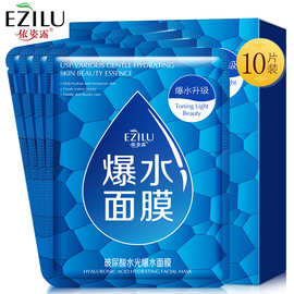 依姿露玻尿酸爆水面膜补水保湿嫩滑面部护理护肤品化妆品代批发