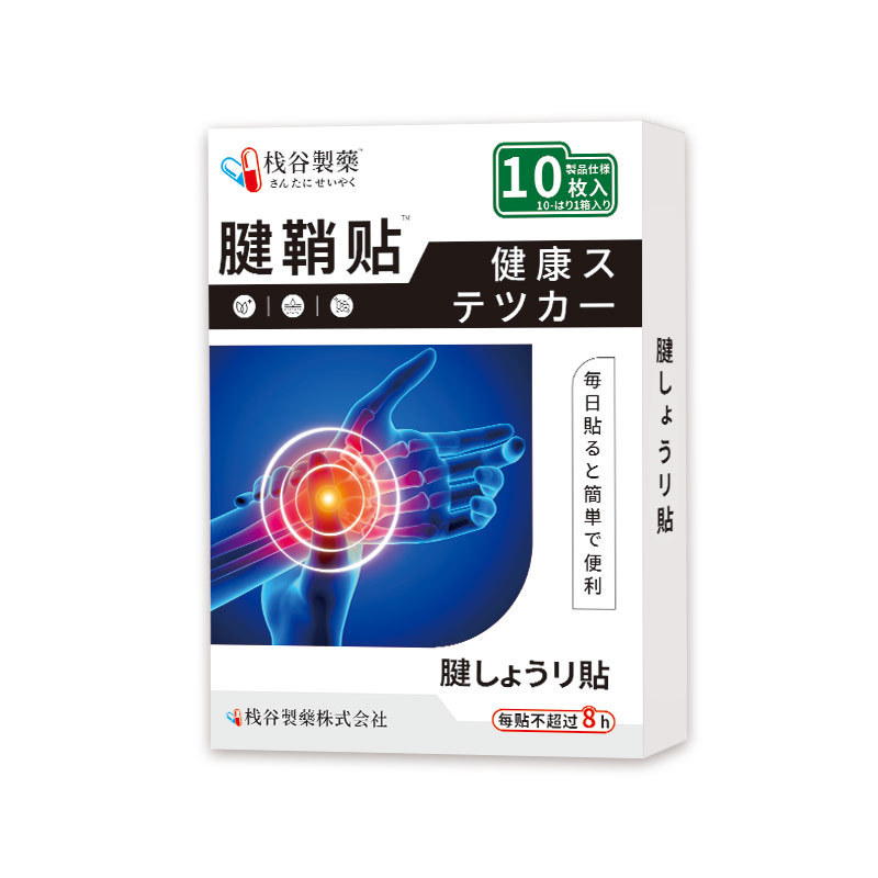 腱鞘パッチ 手首関節パッチ 指親指パッチ よもぎ腱鞘パッチ 発熱関節腱鞘パッチ メーカー卸売|undefined