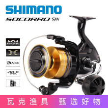 SHIMANO SOCORRO SW 远投海钓轮大号纺车渔轮船钓轮铁板轮