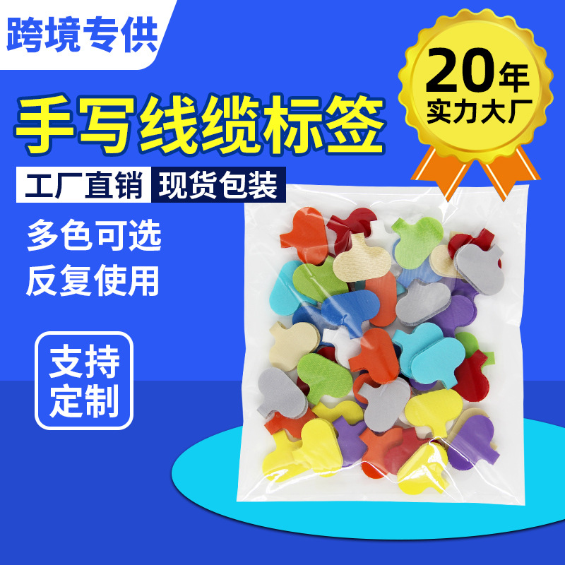 可写字标签魔术贴彩色电缆标签魔术贴缠绕线缆标签贴网线记号扣