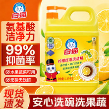 白猫洗洁精柠檬红茶瓶装果蔬餐具洗碗液家庭装便携可开发票