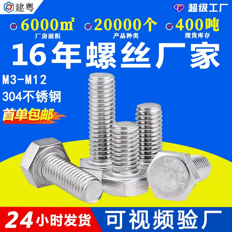 304不锈钢外六角螺钉M6全螺纹国标六角头螺丝M8防锈外六角螺栓M10