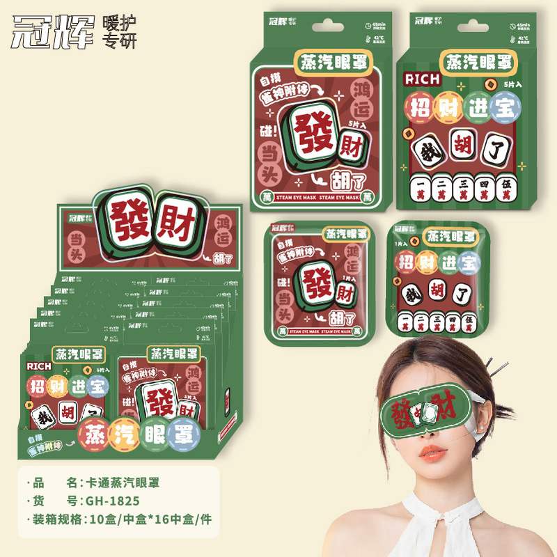 爆珠晚安蒸汽眼罩盒装蒸汽眼罩遮光睡眠热敷黑眼圈眼疲劳午休发热|undefined
