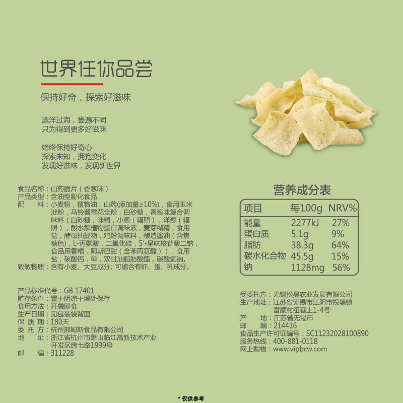 Baicaowei Yam Crisps 45g Bag, Thin Crispy Potato Chips, Hot Pot Crisps, Internet Famous Snacks, Office Leisure Snacks