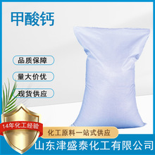 现货供应甲酸钙 544-17-2蚁酸钙可用作饲料添加剂化原料