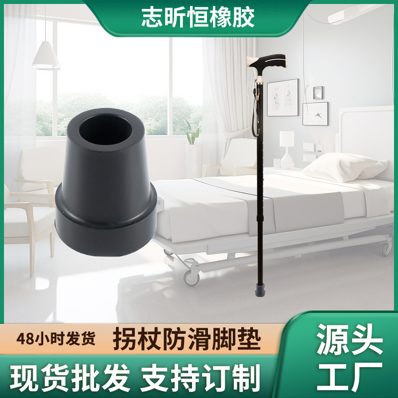 迷你款手拐杖橡胶脚垫防滑胶套耐磨脚垫拐杖配件橡胶件厂家配发
