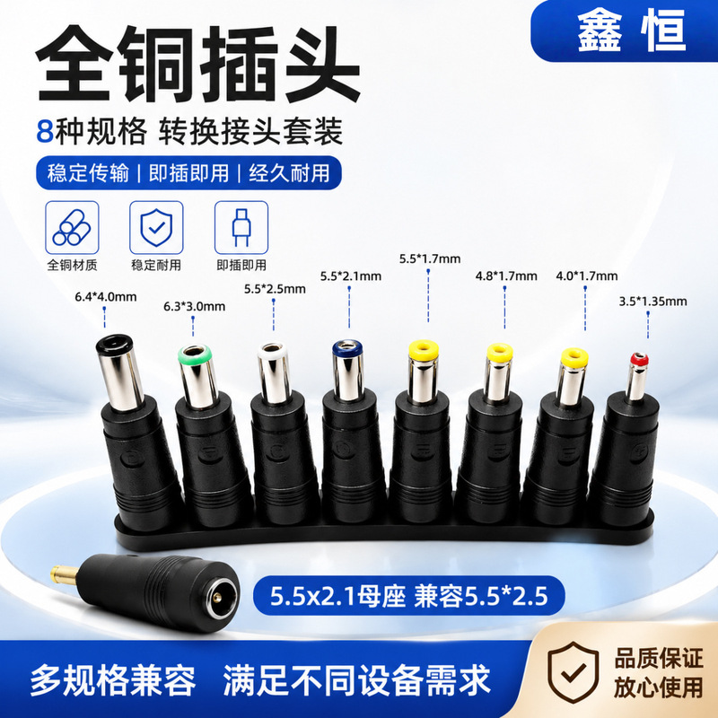 DC adapter 5.5*2.1 multi-specification power conversion plug, surveillance and home appliance adapter connector, direct manufacturer DC adapter 5.5*2.1 multi-specification power conversion plug, surveillance and home appliance adapter connector, direct manufacturer