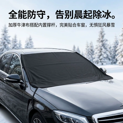 support rod for front windshield, Car snow shield