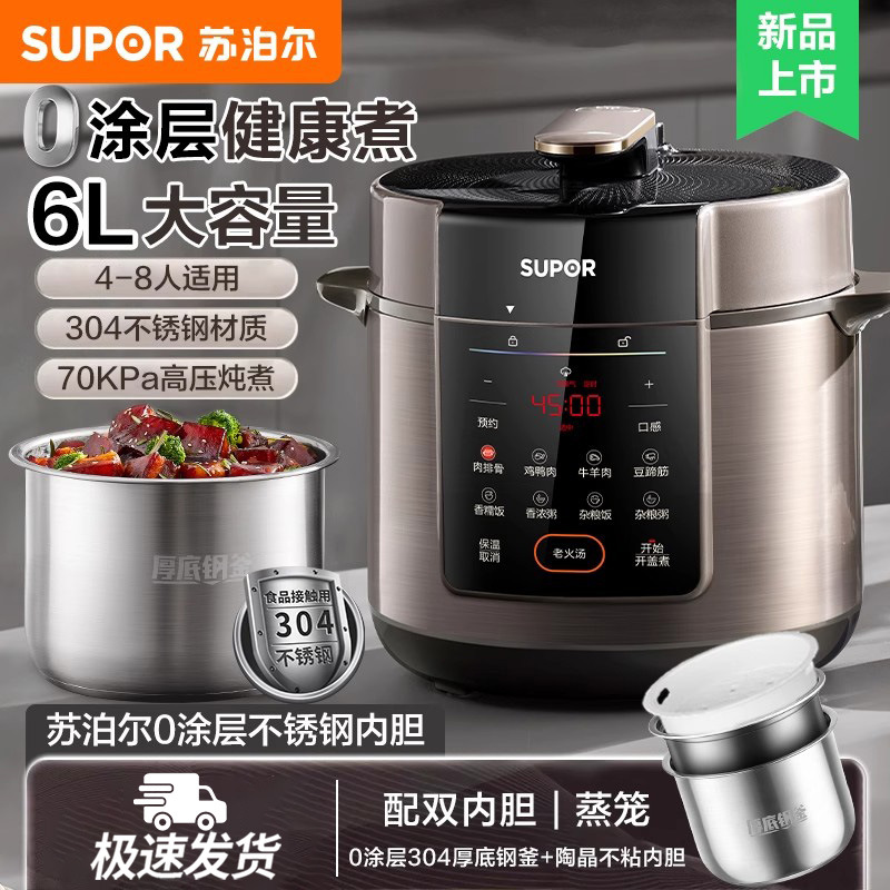 Supor 2025 Household 6L Large Capacity New Electric Pressure Cooker Fully Automatic Multi-Function High-Pressure Rice Cooker Genuine
