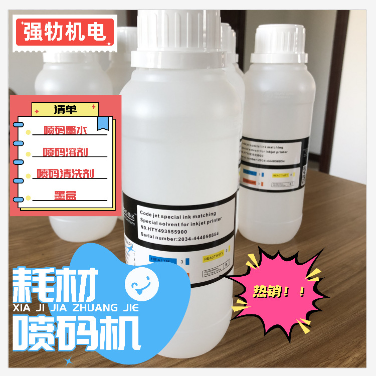 厂家直供墨颜耗材CN11墨水CP200油墨CP200-Y溶剂适用于KGK喷码机