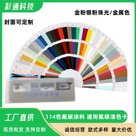 色标、色卡;金属建材