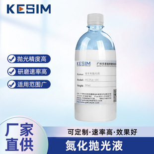 Gallium nitride polishing solution GaN grinding solution germanium polishing solution calcium fluoride polishing solution zinc selenide grinding solution