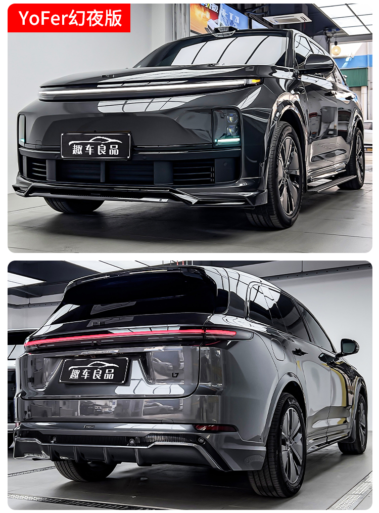 Suitable for the Ideal L6L7L8L9Mega Front and Rear Body Kit Modification with Yofer Phantom Night Edition Sports Rear Wing