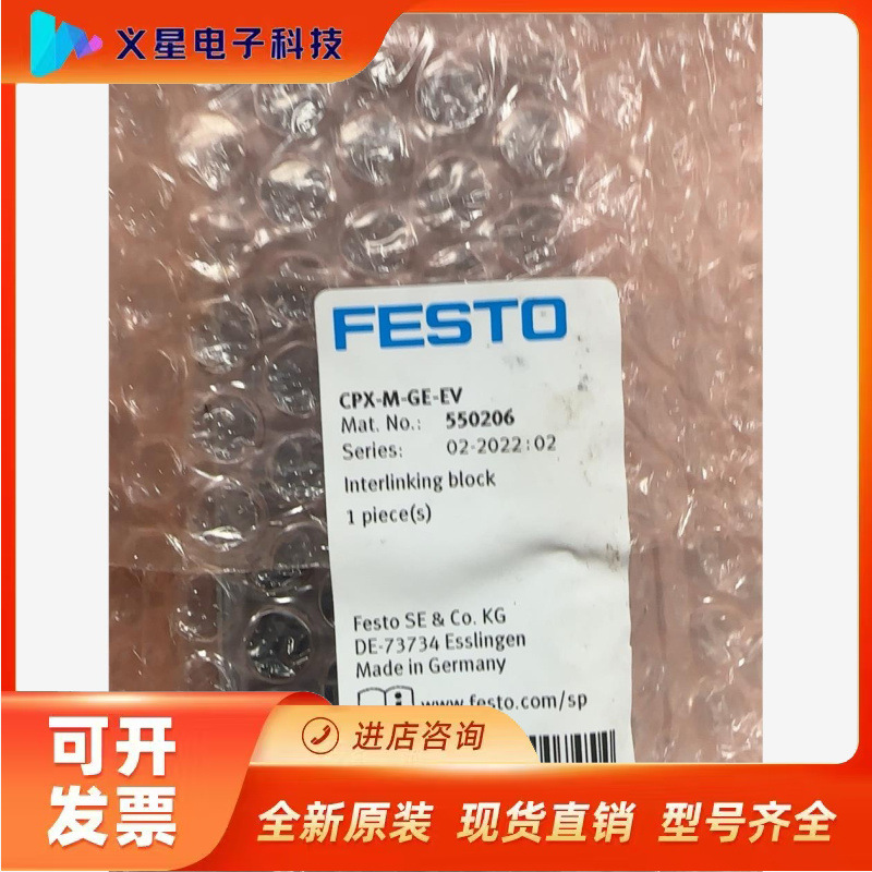 费斯托全新正品CPX-M-GE-EV550206互连模块议价  核实库存