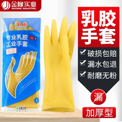 金橡加厚耐油耐酸碱劳保橡胶手套 清洁厨房洗碗洗衣防水家用手套|ms