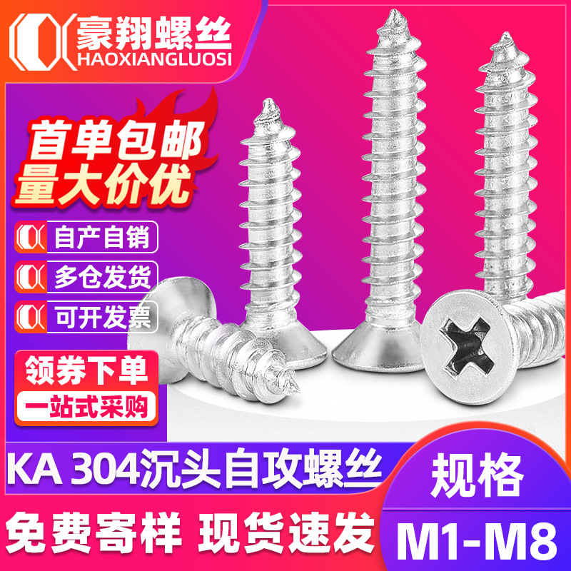 304不锈钢自攻螺丝十字沉头螺丝木螺钉加长平头螺丝钉1M2M3M4M5M6