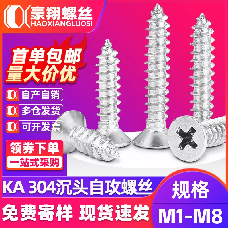 304不锈钢自攻螺丝十字沉头螺丝木螺钉加长平头螺丝钉1M2M3M4M5M6
