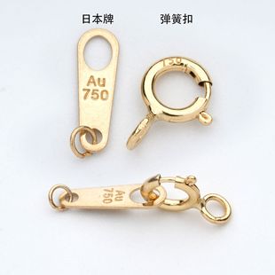 18K Gold Spring Buckle Japanese Piece Closed Ring Bracelet Necklace Buckle Accessories DIY Accessories Au750 Accessories Combination