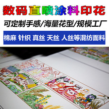 全棉涤棉涤纶帆布箱包布袋礼品周边数码直喷涂料印花加工定制