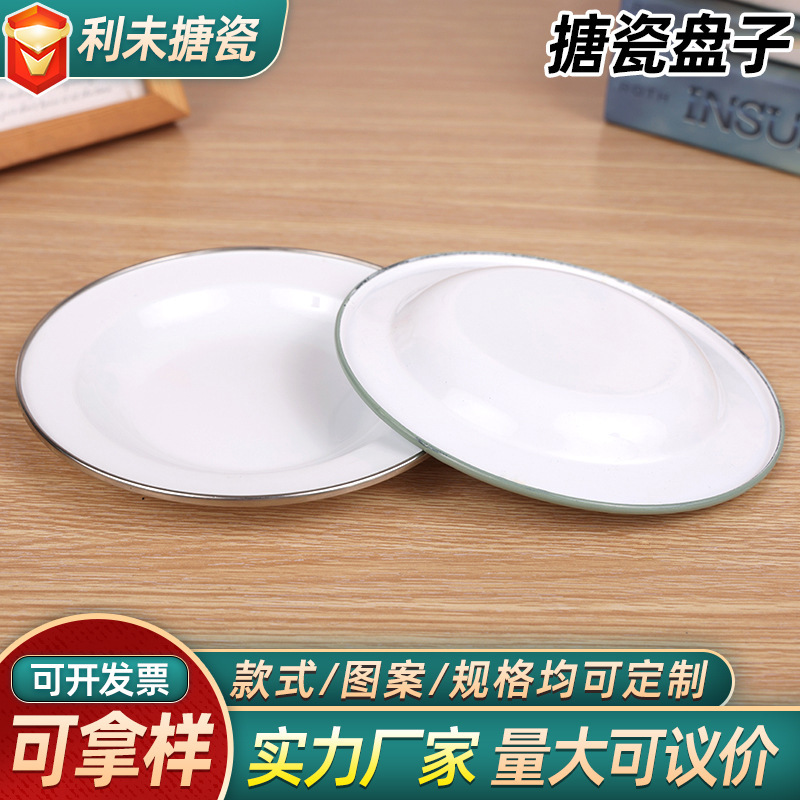 Old-Fashioned Round Thickened Enamel Dinner Plates for Commercial Use in Hotels, Ceramic High-Temperature Resistant Enamel Plate Set Wholesale Dishes Old-Fashioned Round Thickened Enamel Dinner Plates for Commercial Use in Hotels, Ceramic High-Temperature Resistant Enamel Plate Set Wholesale Dishes