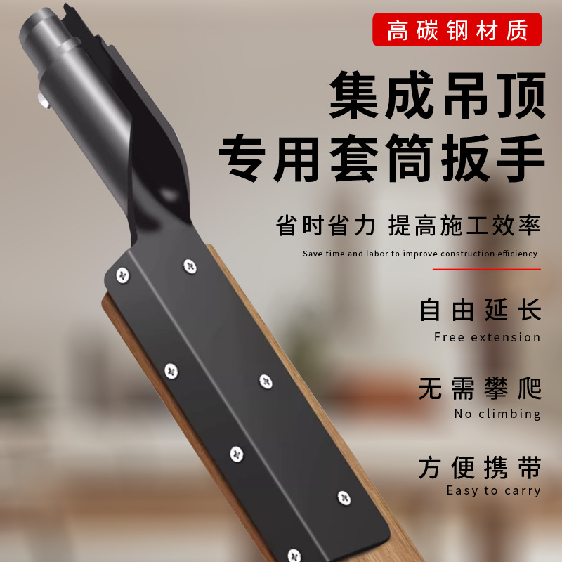 集成吊顶套筒扳手螺杆套筒吊顶专用神器快速上丝杆吊杆套筒工具