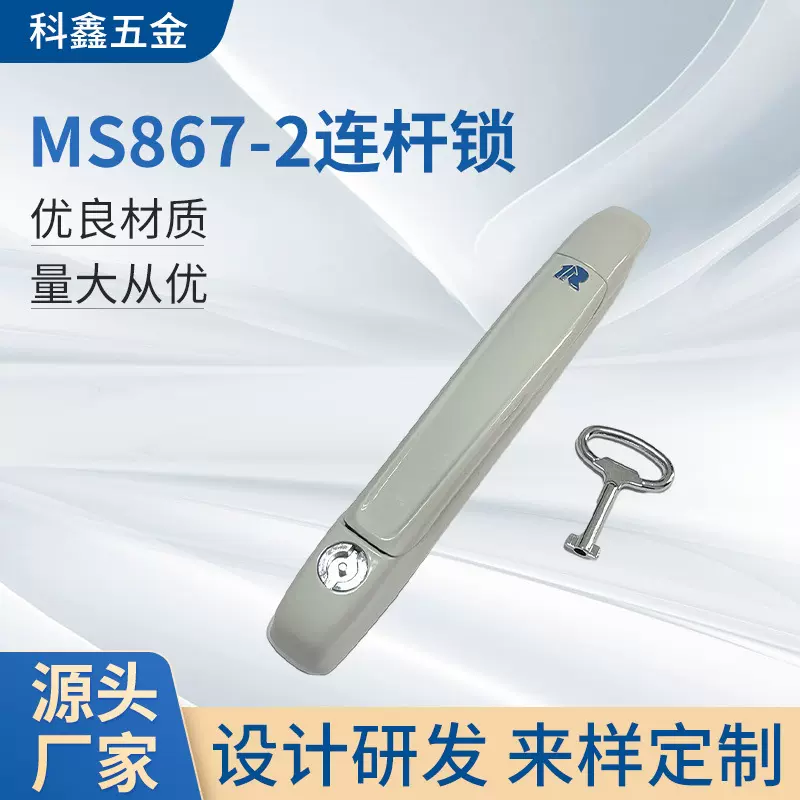 MS867-2连杆锁威图柜 工业机械机箱机柜 摇把锁 天地连杆锁