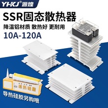 单相固态继电器散热片铝制散热底座SSR工业级三相固态散热器模块