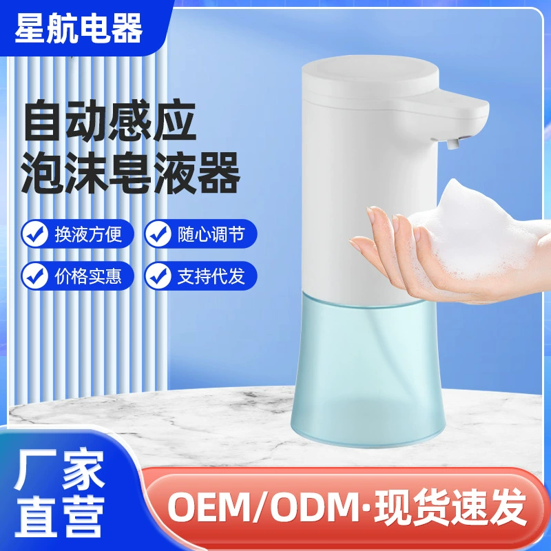 Фабрика питания пены мобильный телефон стиральная офис бытовой аккумулятор Автоматический Инфракрасный автоматический индукционный дозатор мыла