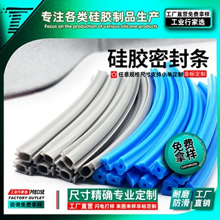 硅胶密封条打浆机沙冰机料理机打泡机打蛋器家用电器硅胶密封条