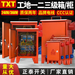 220V380V construction site special second and third level construction box outdoor rainproof mobile temporary distribution box small electric box