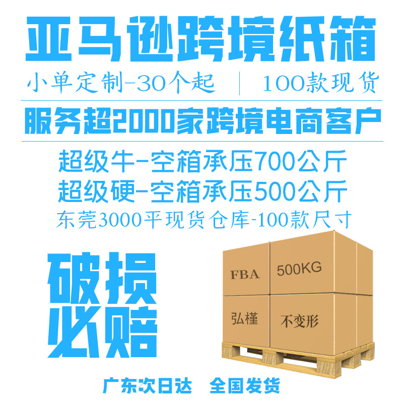 亚马逊fba现货服装跨境纸箱国际物流外箱打包超硬美卡易碎品纸箱