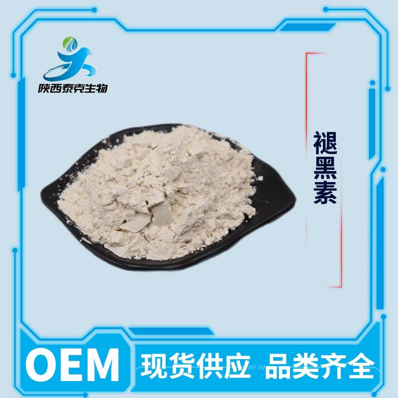 褪黑素99% 松果体素 类白色粉末原料 可拿样品现货量大优惠